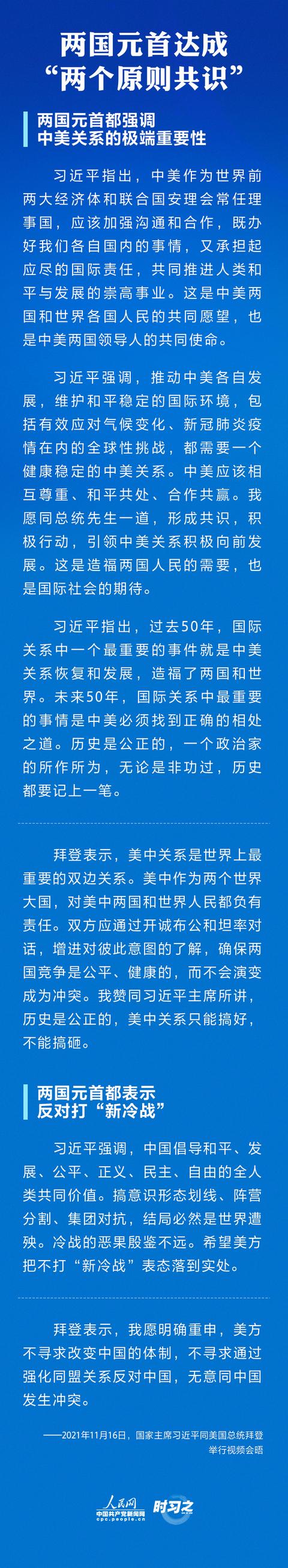 中美元首视频会晤，习近平同拜登谈了这些大事