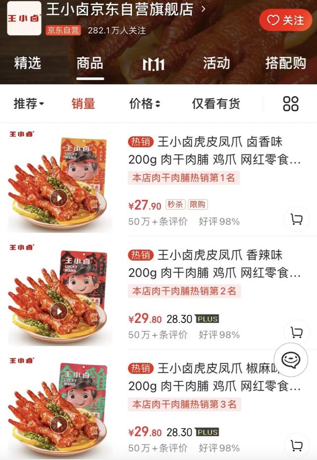 双11卖了1200万只凤爪的王小卤，什么来头？