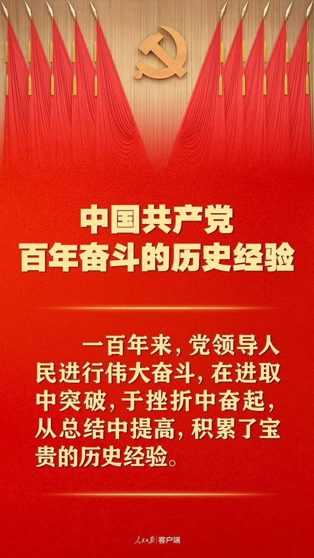 【党史学习】百年奋斗历史经验！这10个“坚持”要牢记