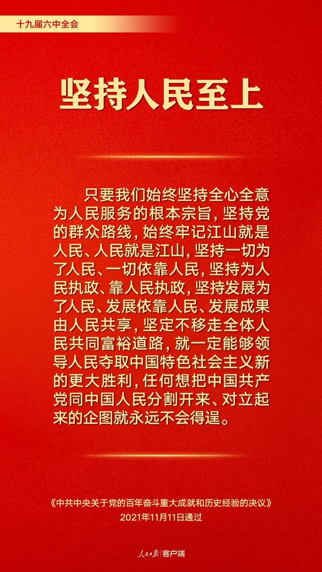 【党史学习】百年奋斗历史经验！这10个“坚持”要牢记