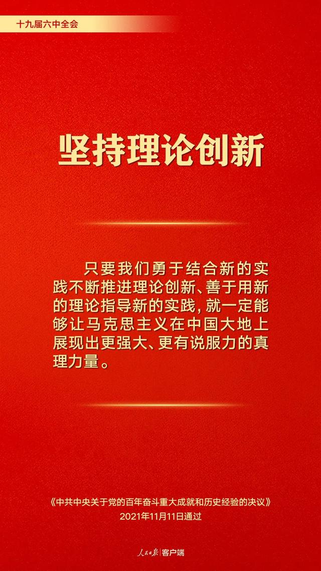 【党史学习】百年奋斗历史经验！这10个“坚持”要牢记