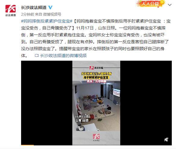 妈妈抱着宝宝不慎摔倒后用手肘紧紧护住宝宝：宝宝没受伤，自己骨膜受伤了