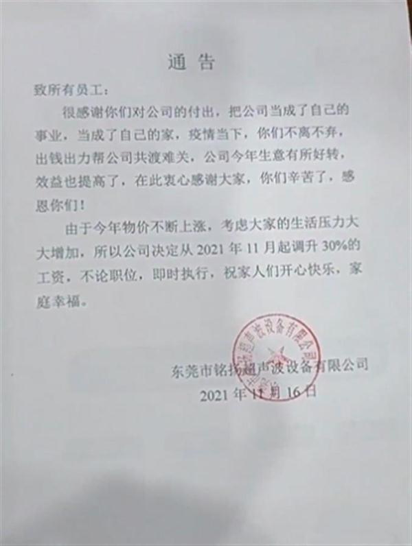 东莞涨工资「公司给部分员工涨工资」