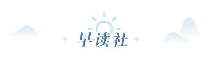 早读社丨这个全国性名单公布 浙江有53家县医院上榜
