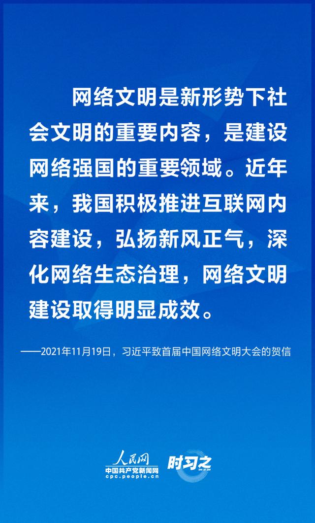 广泛汇聚向上向善力量 习近平强调共建网上美好精神家园