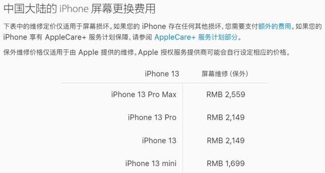 iphone 13系列更换非官方屏幕后会提示"面容id不可用".