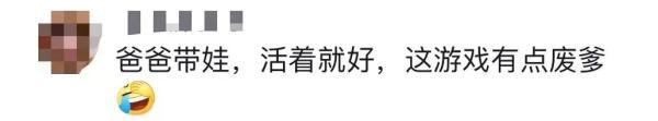 爸爸拉女儿转圈，下一秒把自己转晕甩飞……网友：这游戏有点费爹
