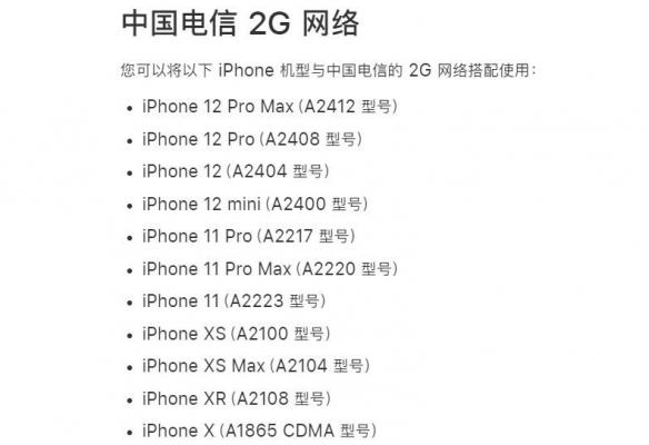iPhone13移除对中国电信2G/3G支持 移动联通未受影响