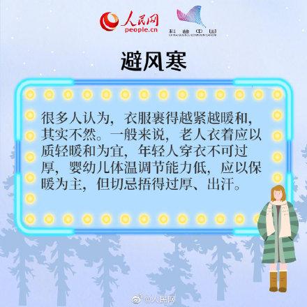 小雪到，冬始俏！养生八招速记牢