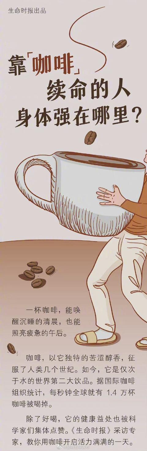 如何喝咖啡才能健康续命