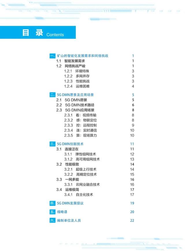 5G地下移动通信网络(5G DMN)白皮书（2021版）