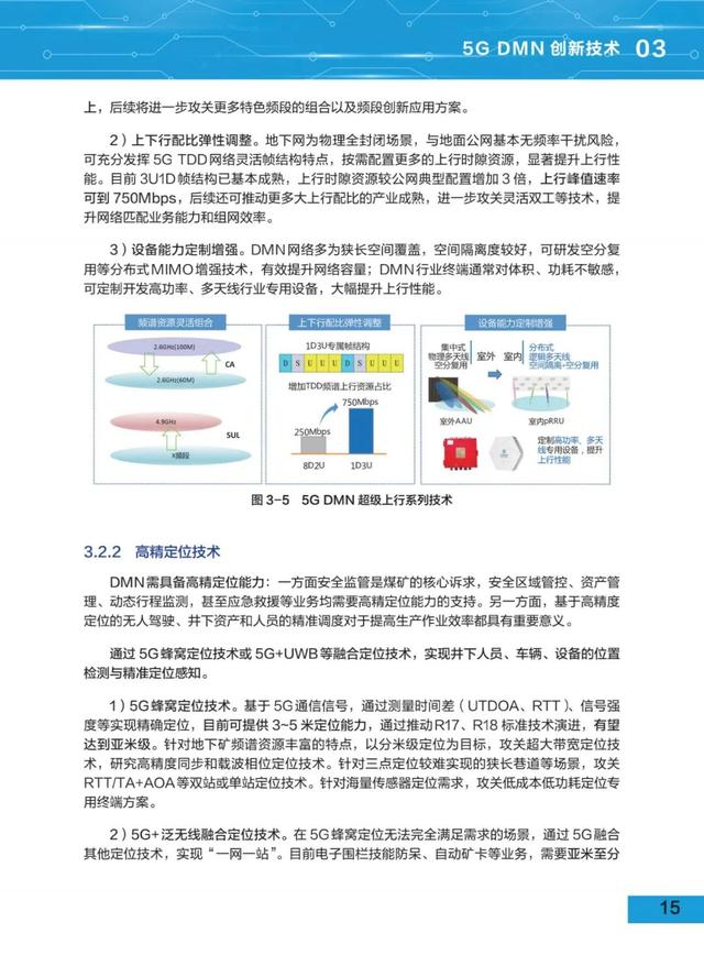 5G地下移动通信网络(5G DMN)白皮书（2021版）