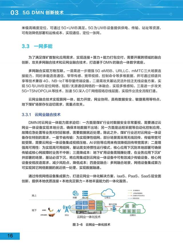 5G地下移动通信网络(5G DMN)白皮书（2021版）