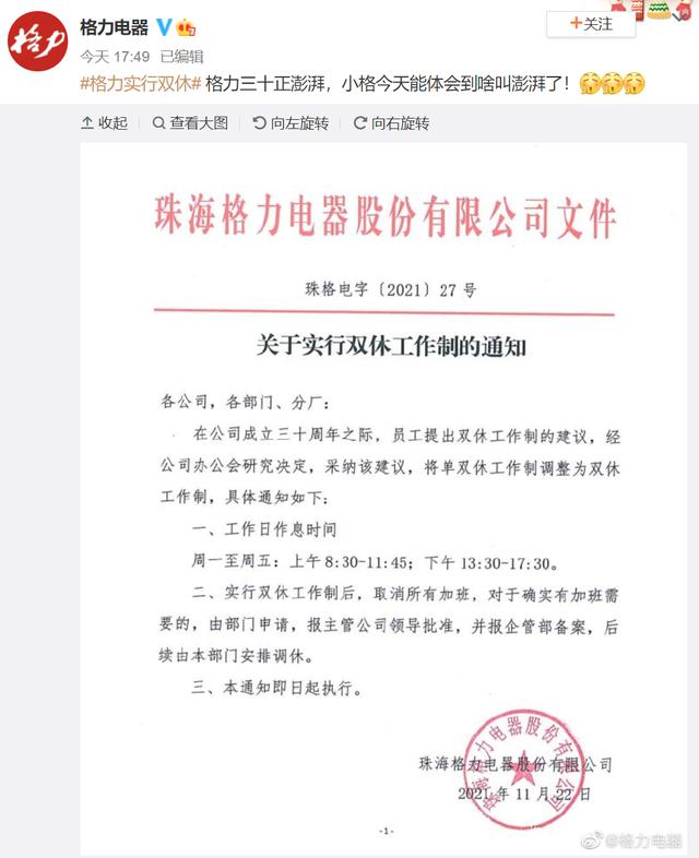 突然决定：改成双休