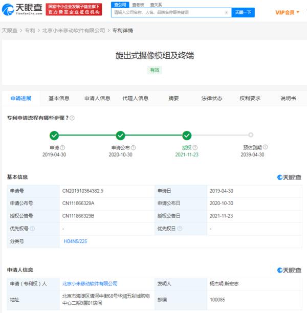 小米旋出式摄像模组获授权：屏占比提升，旋出更快速