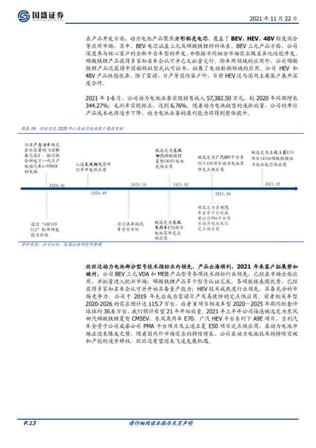 欣旺达：锂威迅速放量，动力电池开启新的成长曲线