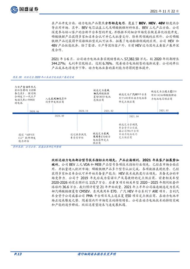 欣旺达：锂威迅速放量，动力电池开启新的成长曲线