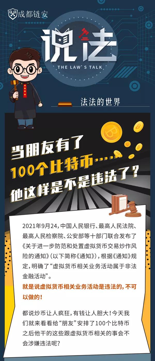 当朋友有了100个比特币，他这样是不是违法了？