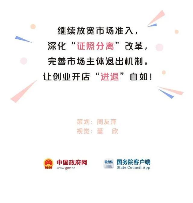 创业指引 | 开店容易吗？退出方便吗？“证照分离”让创业开店“进退”自如