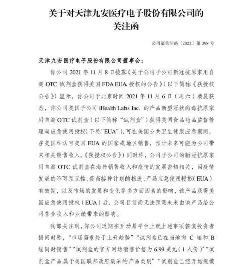 8连板！股民懵了：咋又涨停了？昨夜刚领关注函：是否迎合热点炒作股价？