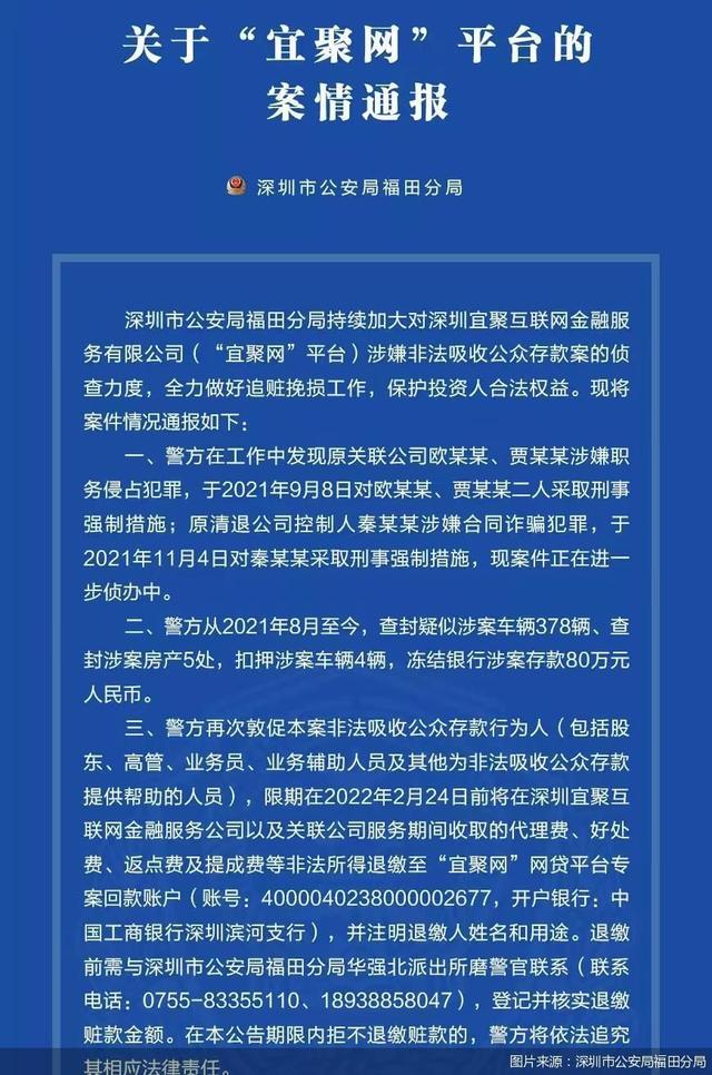 P2P追赃挽损持续进行中！多家平台案件进展披露，投资人应谨防回款骗局
