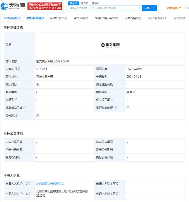 陌陌科技多个新名称商标被驳回