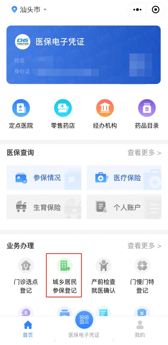 [闪电云朋友圈一键点赞]，广东新农合怎么在微信缴费