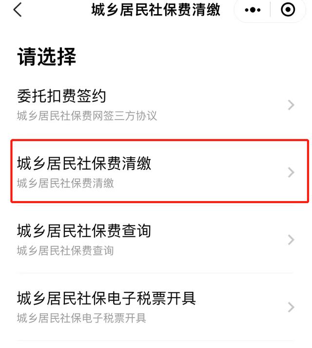 [闪电云朋友圈一键点赞]，广东新农合怎么在微信缴费