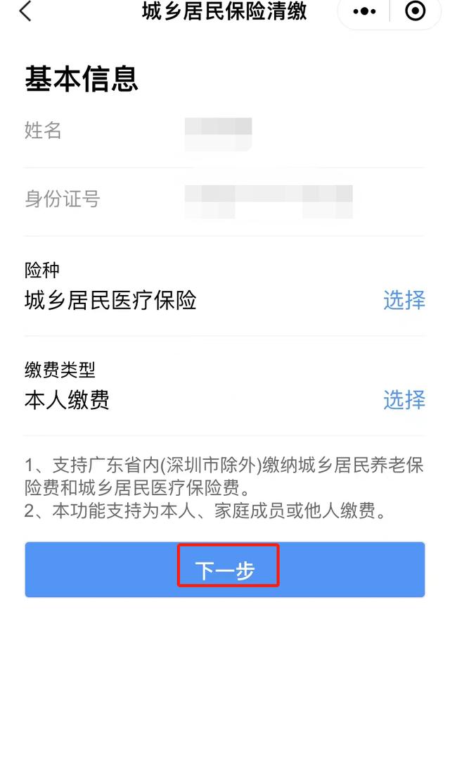 [闪电云朋友圈一键点赞]，广东新农合怎么在微信缴费
