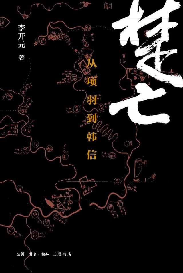 专访｜《汉兴》收官“三部曲”，李开元：为历史学收复失地