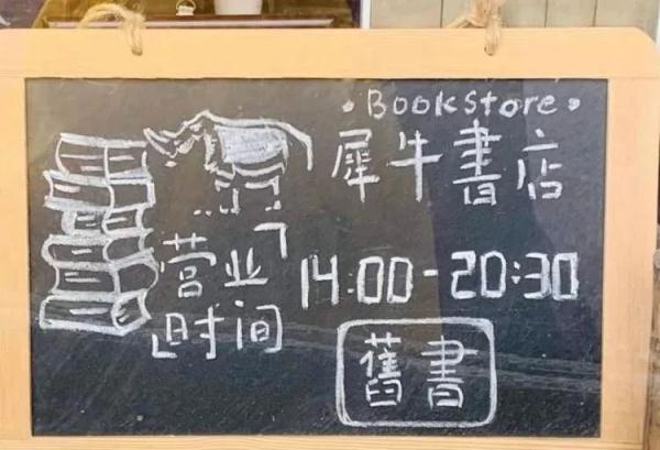 二手书店