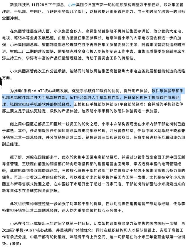 「品牌」年产30万辆！小米汽车工厂落户北京 | MIUI软件团队调整