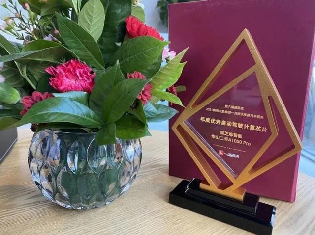 好消息！浦东企业的智能自动驾驶计算芯片再获两项大奖