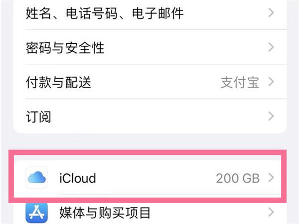 icloud怎么关闭（苹果手机禁用icloud储存空间教程）(2)