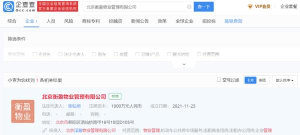 5.7亿元！乐视大厦终于卖出 竞买人公司成立仅5天