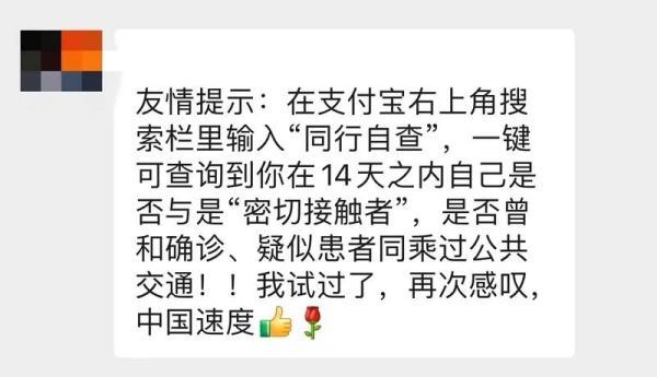 支付宝能查是否“密接同行”？有人担心诈骗！但这回是真的