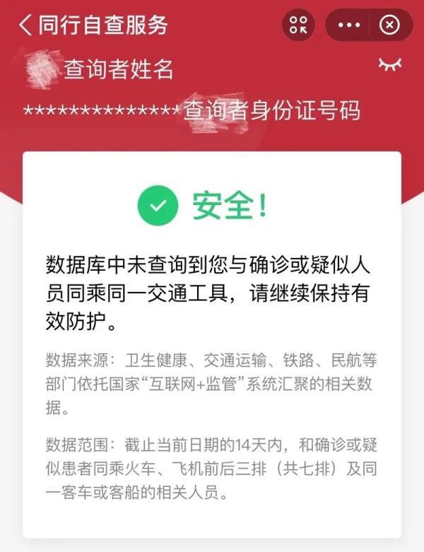 支付宝能查是否“密接同行”？有人担心诈骗！但这回是真的