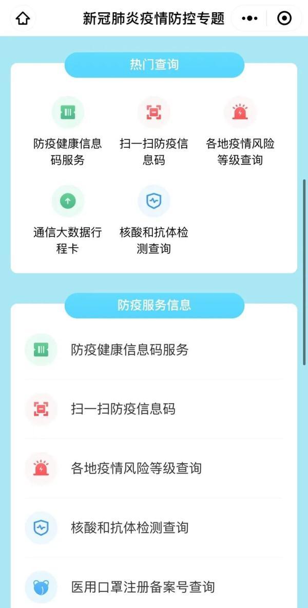 支付宝能查是否“密接同行”？有人担心诈骗！但这回是真的