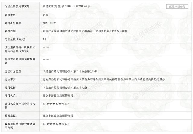 北京我爱我家被取消网签资格，房屋中介费按百分比收取合理吗？