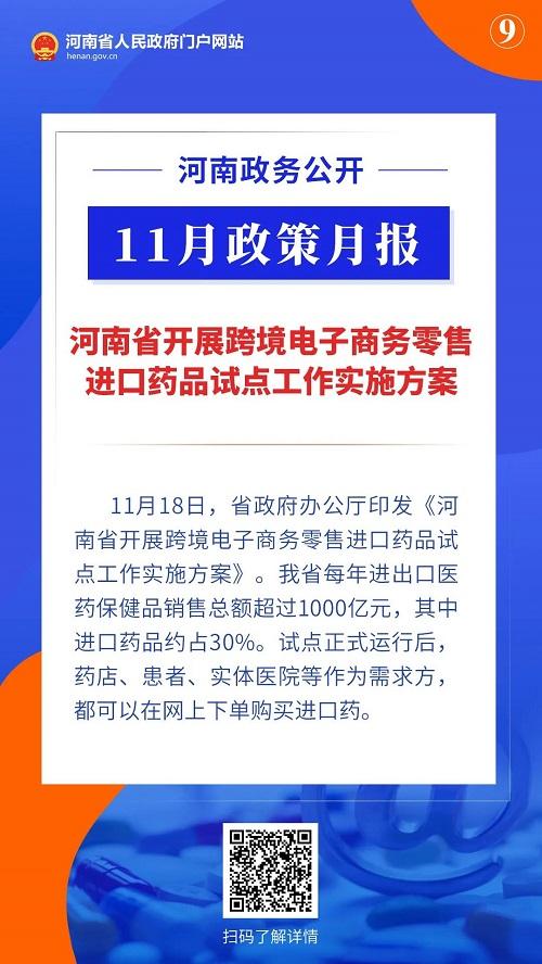 11月，河南省政府出台了这些重要政策