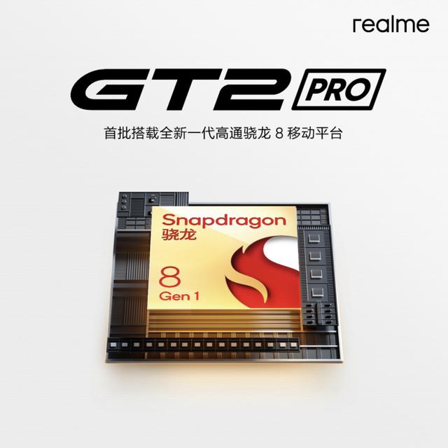 realme 真我GT2 Pro官宣，首批搭载全新一代骁龙8