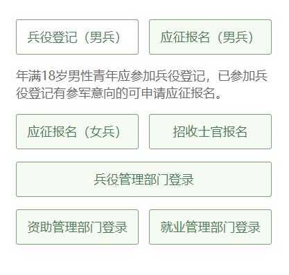 大学生当兵报名