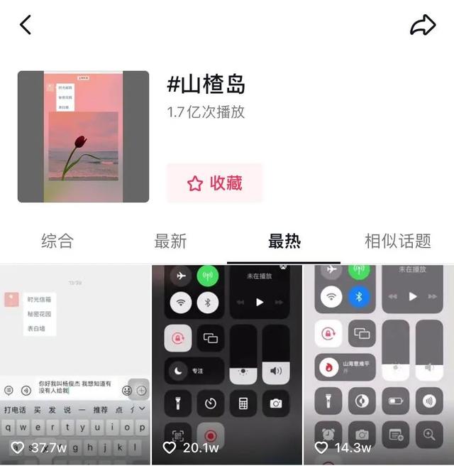 《山楂岛》微信官方账号每天都在涨百万！如何复制引流?的教科书案例