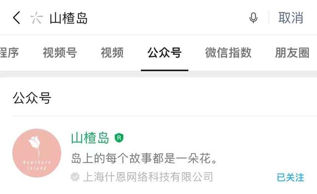 《山楂岛》微信官方账号每天都在涨百万！如何复制引流?的教科书案例