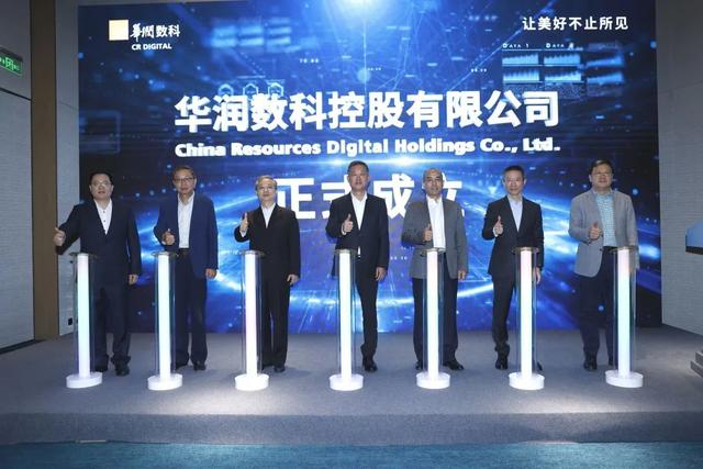 华润集团再添新成员：华润数科成立