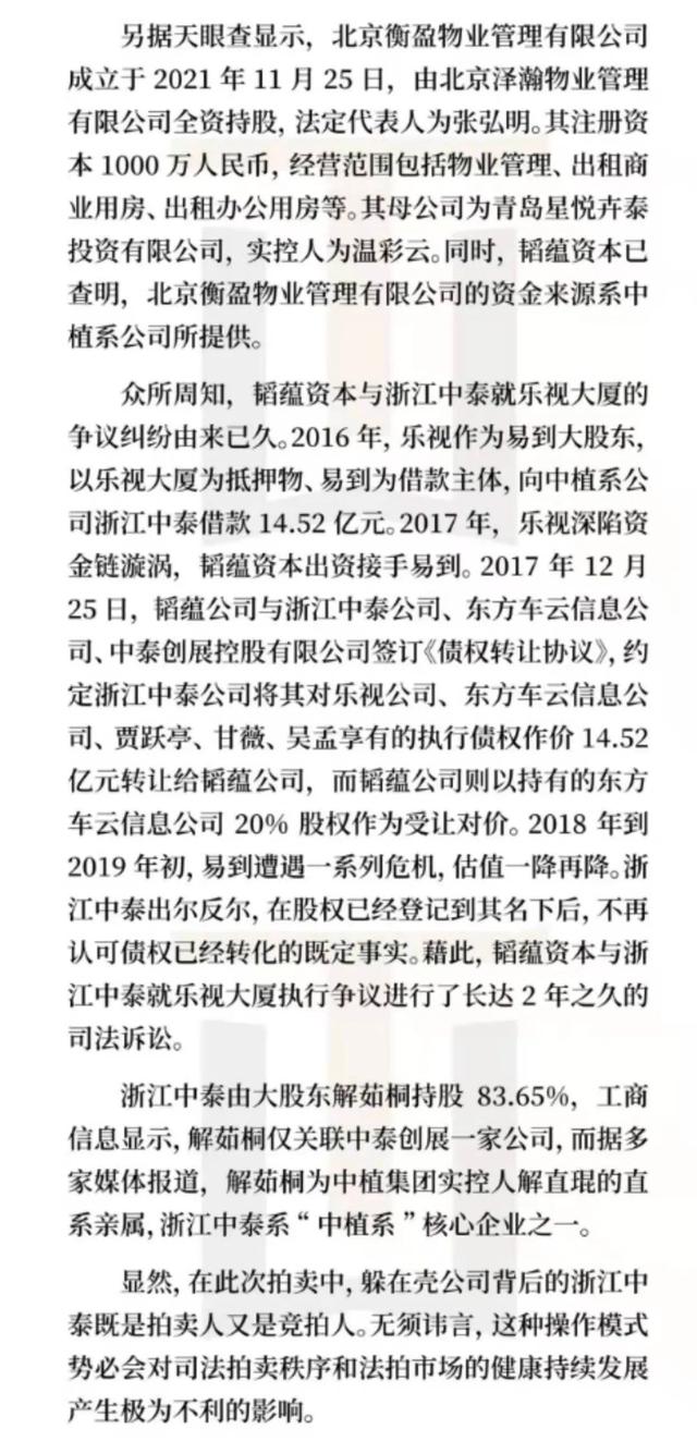 乐视大厦5.7亿拍卖被公开质疑：竞拍人就是拍卖人！竞拍公司成立仅5天