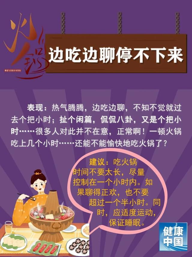 多久吃一次火锅更健康？关键是要注意这5点