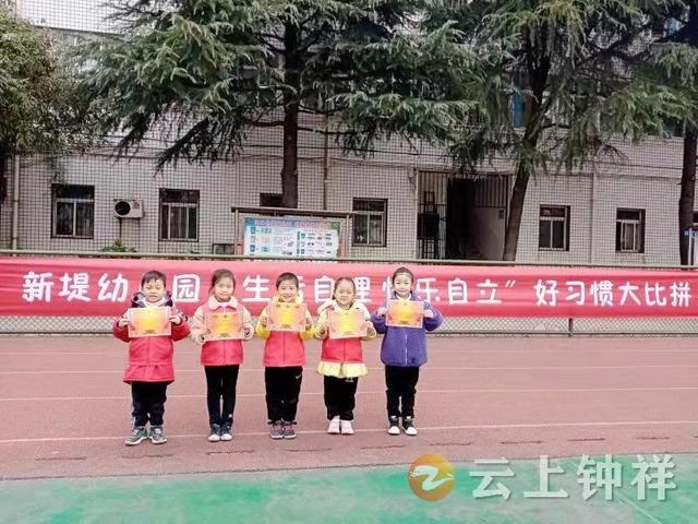 新堤幼儿园：好习惯从娃娃抓起