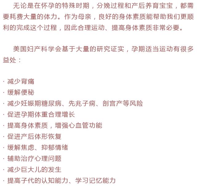【妇产科普】想要分娩顺利、恢复快，备孕到产后都要会运动