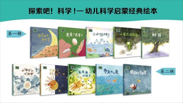 实现童话与科学的梦幻联动——教育科学出版社历时四年打造《探索吧！科学！》